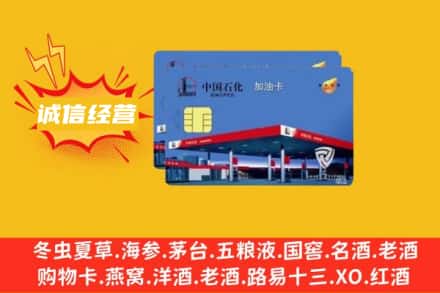 镇雄县回收加油卡