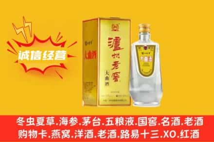 镇雄县回收泸州老窖