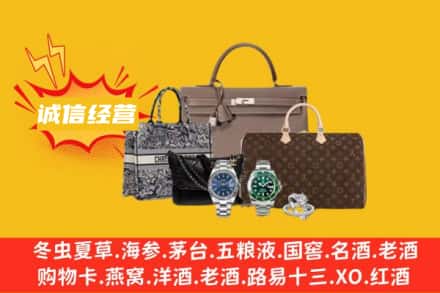 镇雄县回收奢侈品