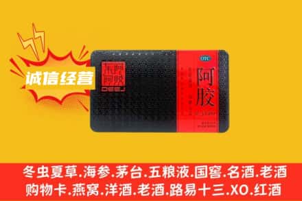 镇雄县回收阿胶