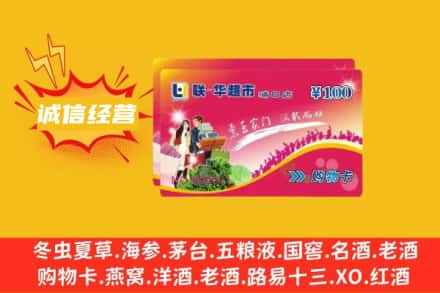 镇雄县回收商超卡