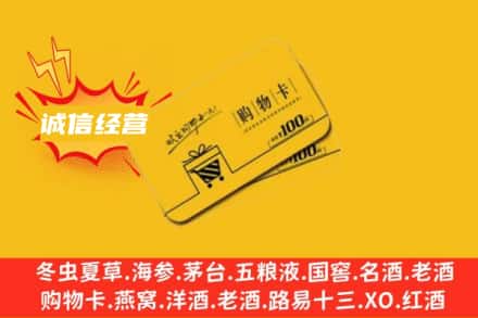 镇雄县回收购物卡