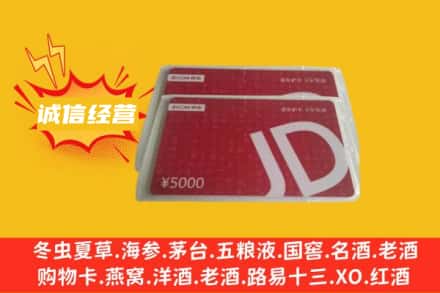 镇雄县回收京东卡